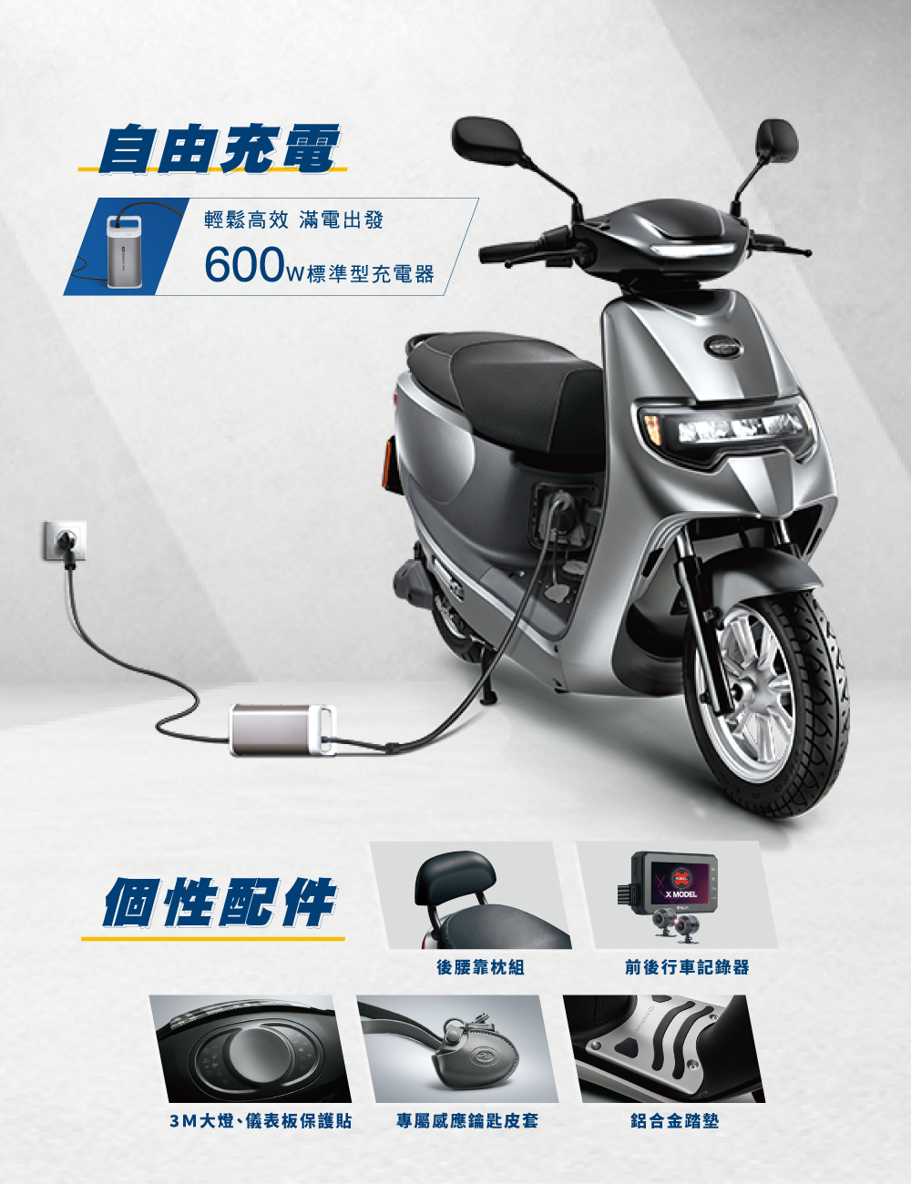 勁炫125 快充型電動機車